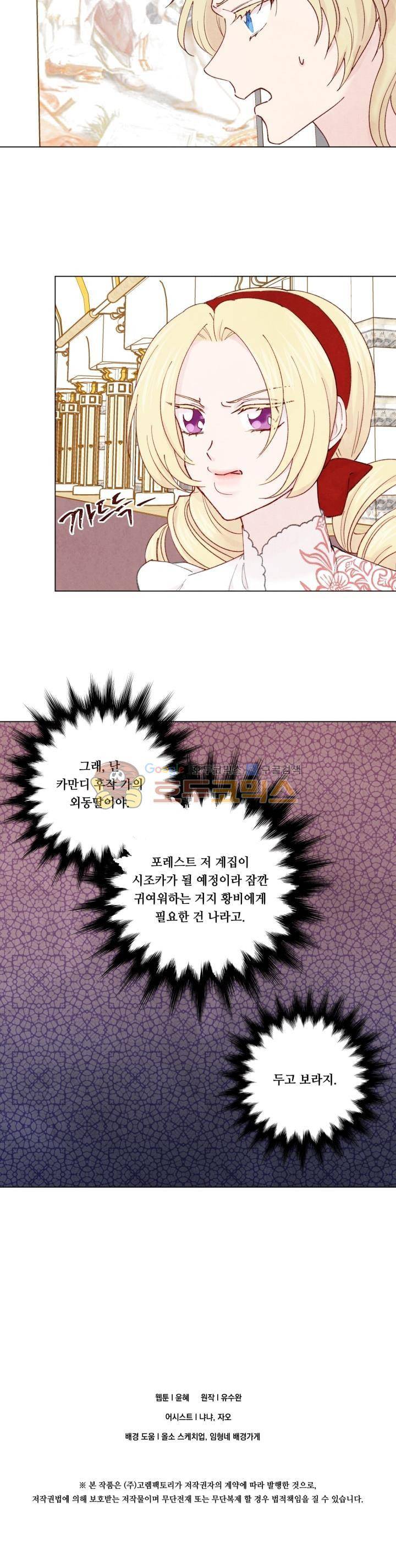 아이리스 - 스마트폰을 든 레이디 45화 19