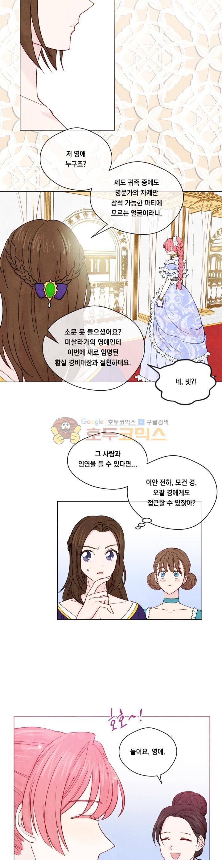 아이리스 - 스마트폰을 든 레이디 47화 5