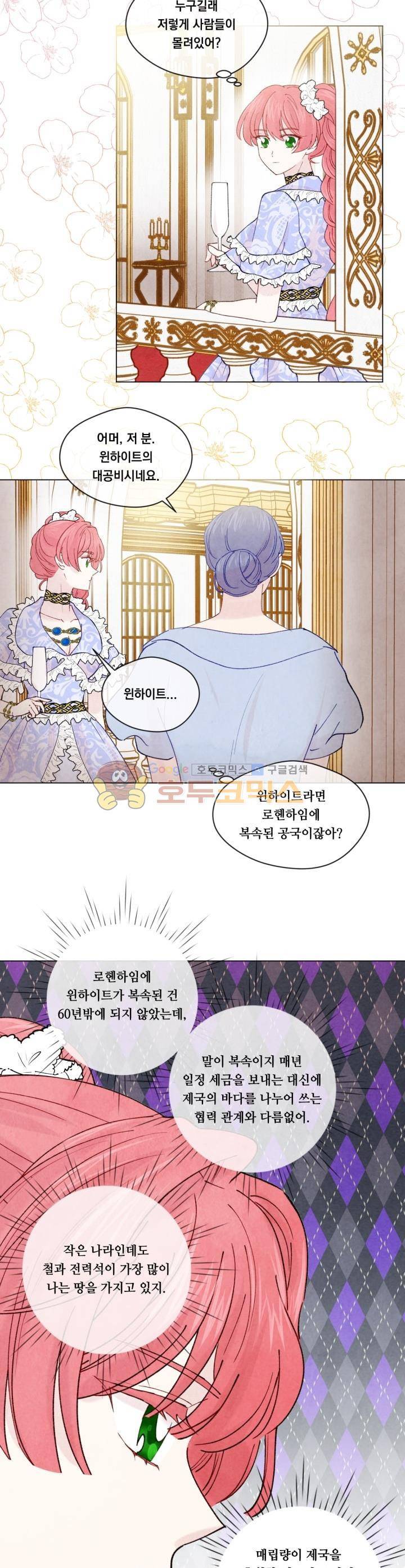 아이리스 - 스마트폰을 든 레이디 47화 7