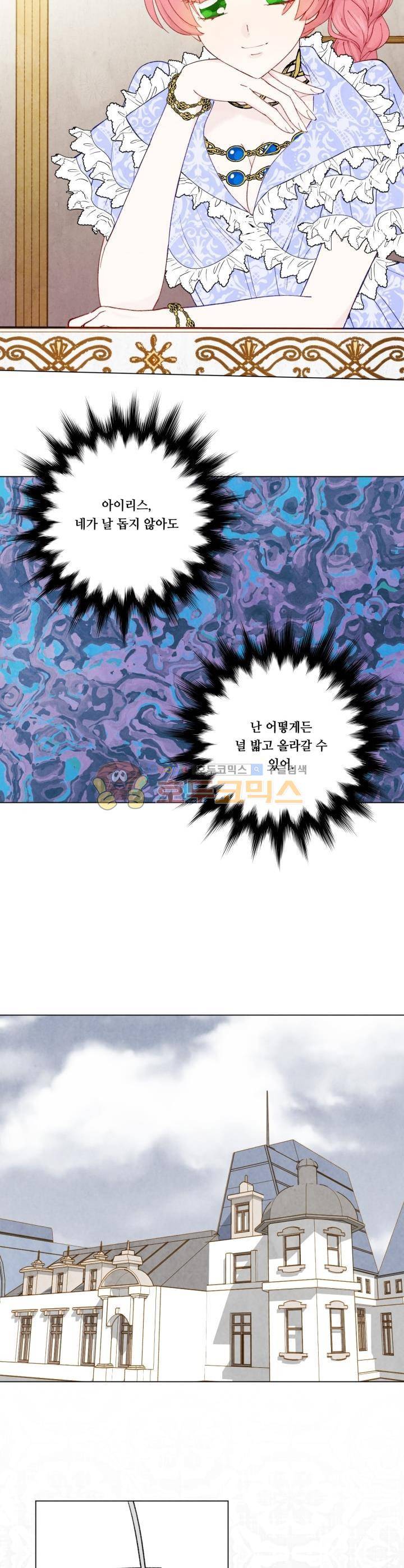아이리스 - 스마트폰을 든 레이디 47화 10
