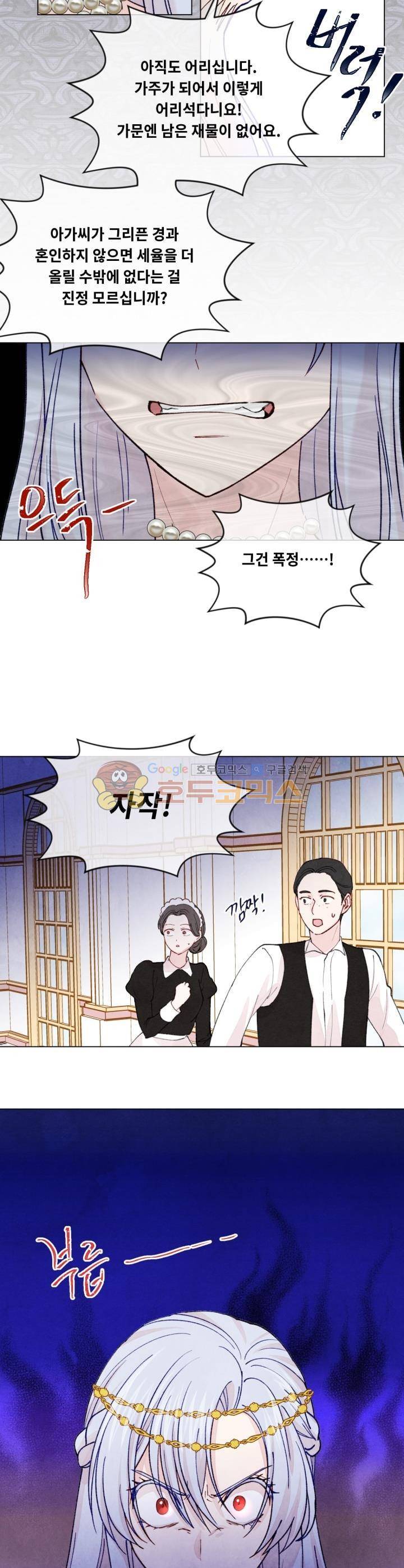 아이리스 - 스마트폰을 든 레이디 47화 18