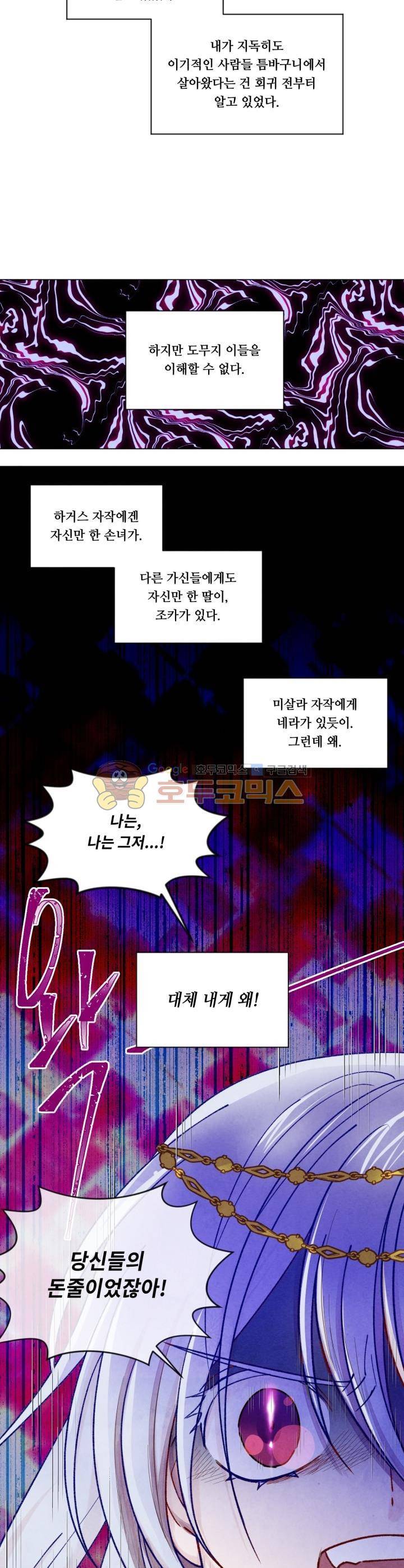 아이리스 - 스마트폰을 든 레이디 47화 20