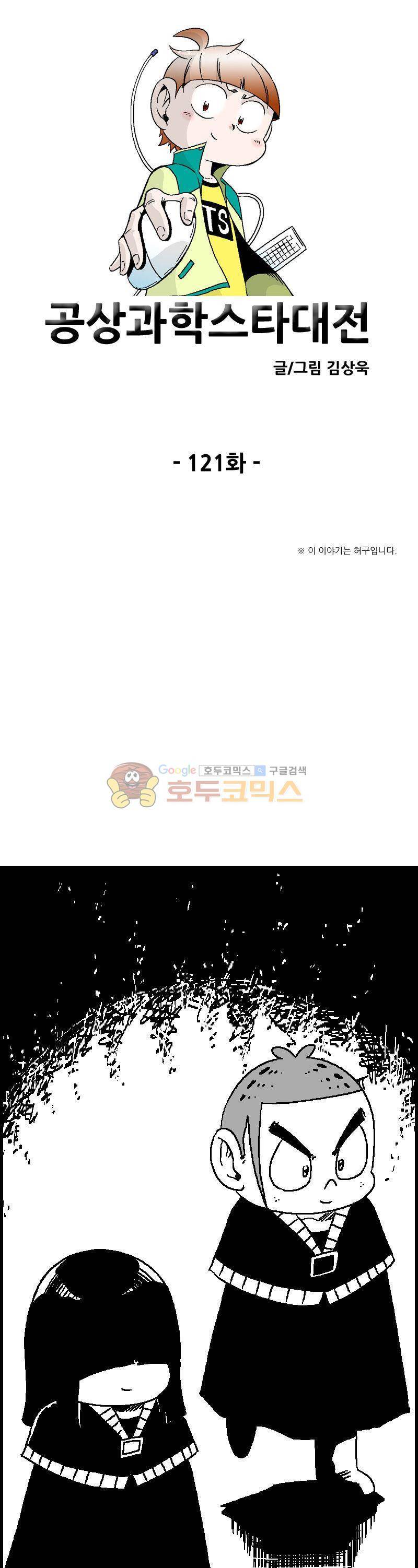 공상과학스타대전 121화 1