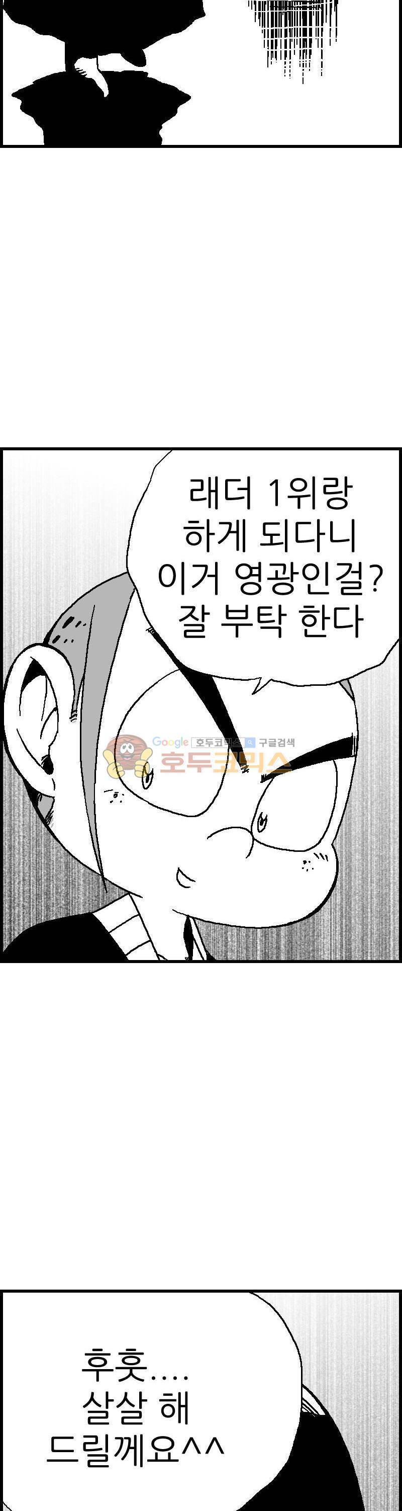 공상과학스타대전 121화 2