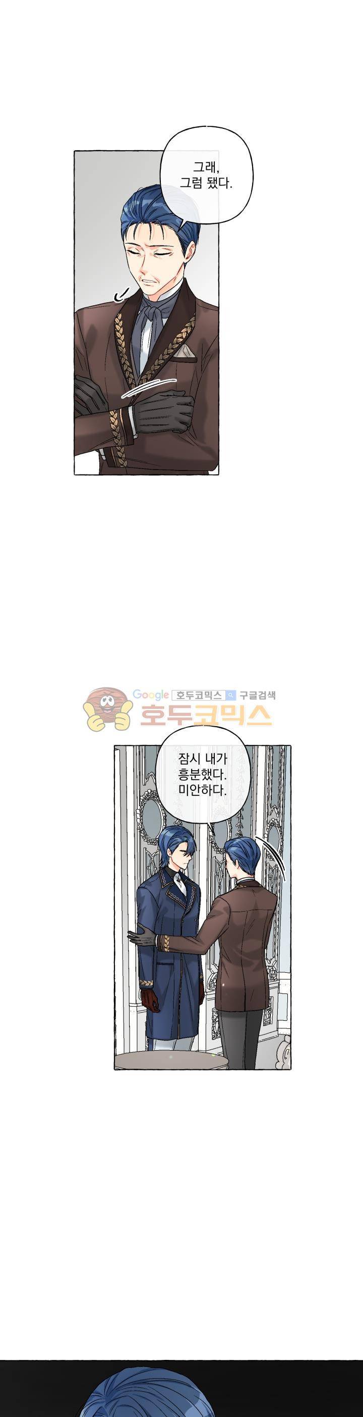 마탑의 사서 82화 2