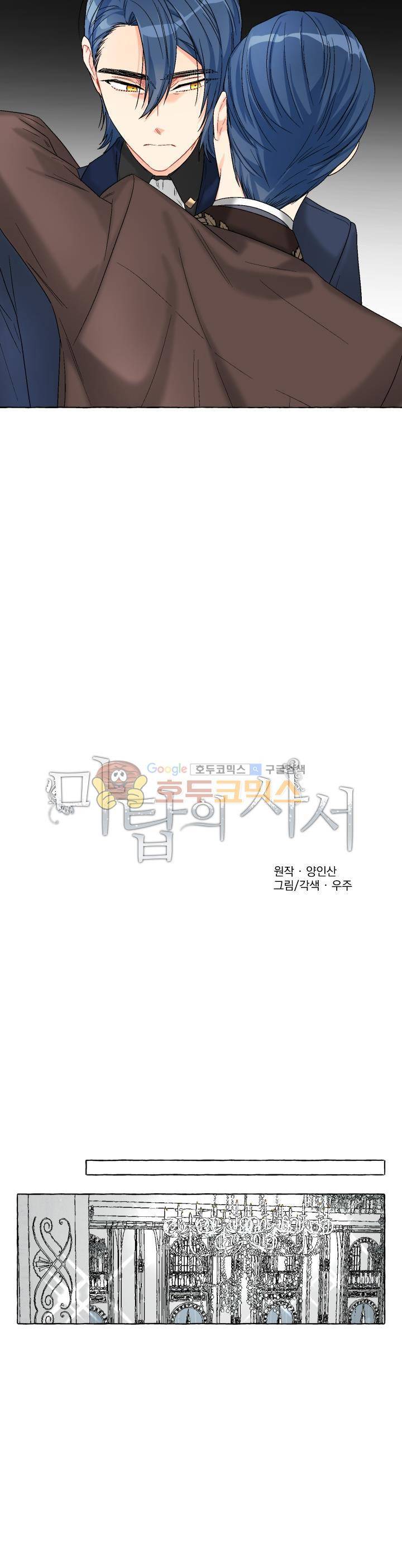 마탑의 사서 82화 3