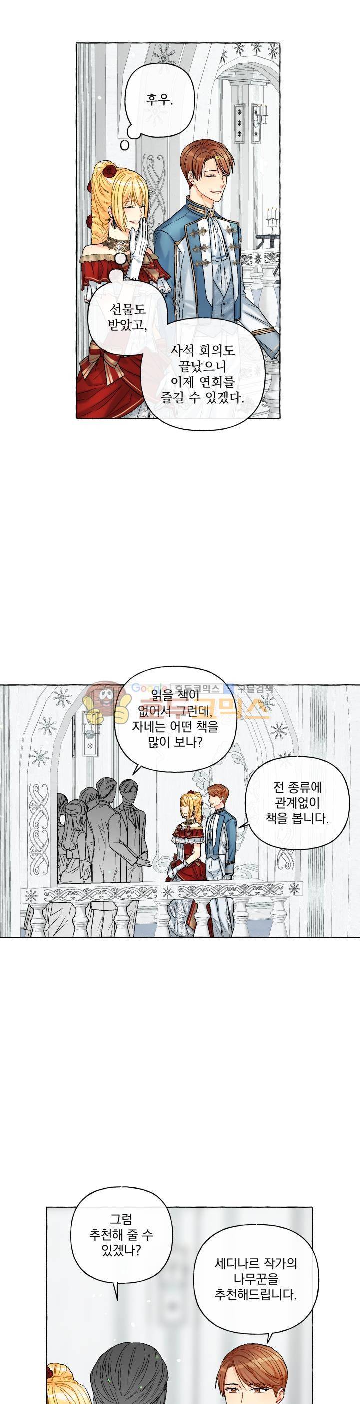 마탑의 사서 82화 4