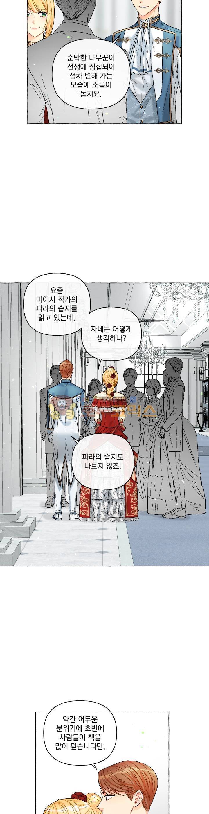 마탑의 사서 82화 5