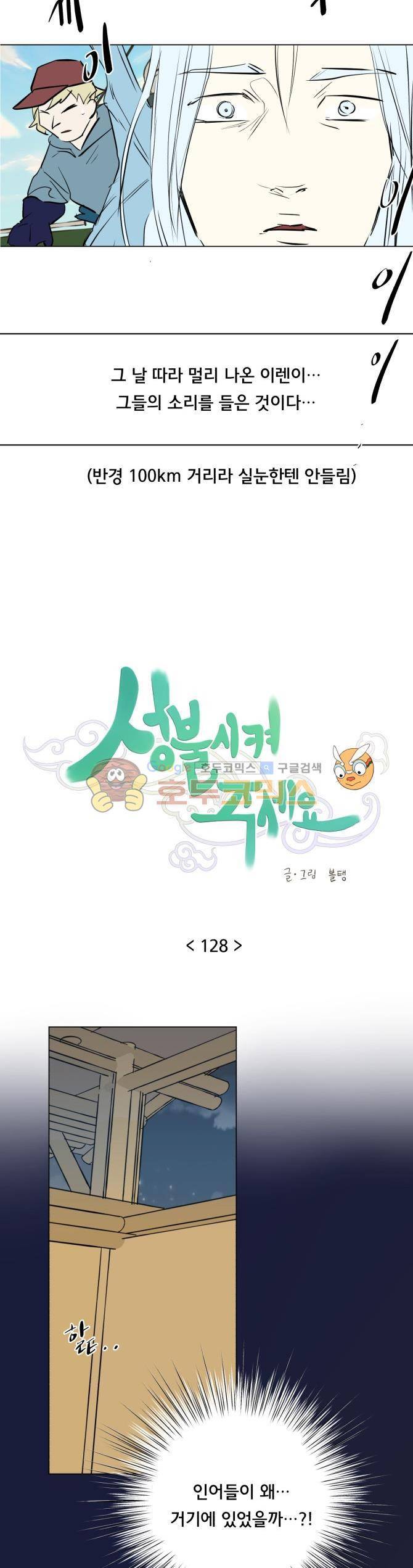 성불시켜주세요 128화 - 그리고, 그 후 (2) 2