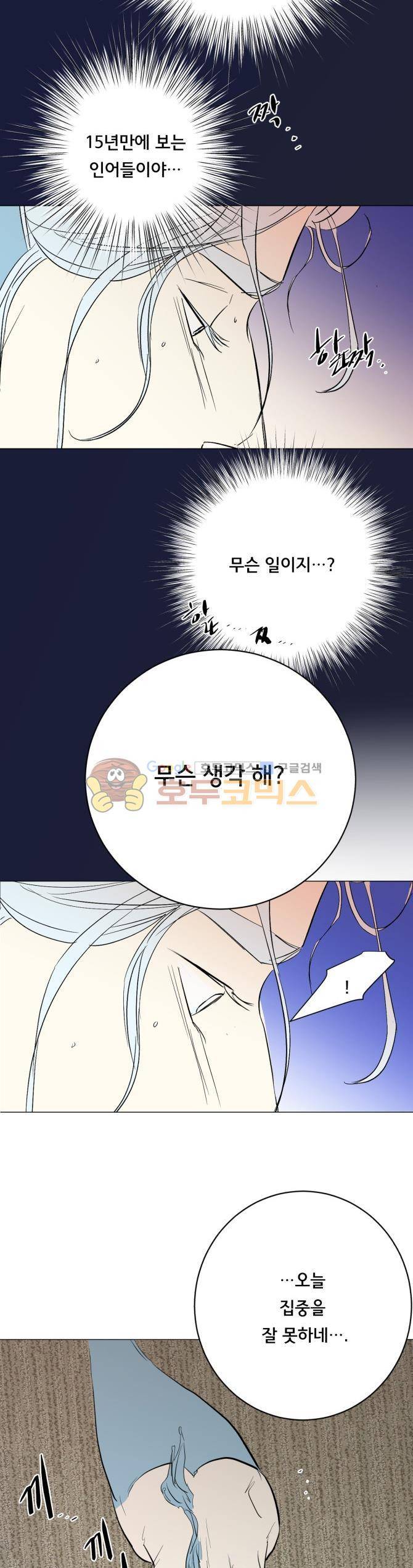 성불시켜주세요 128화 - 그리고, 그 후 (2) 3