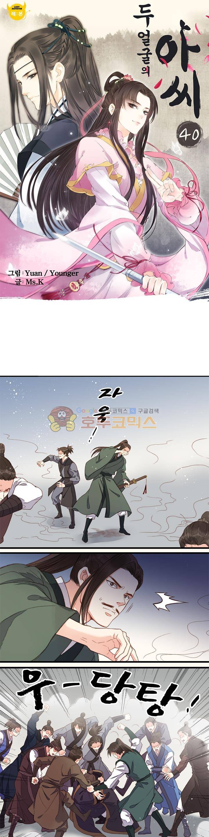 두 얼굴의 아씨 40화 1