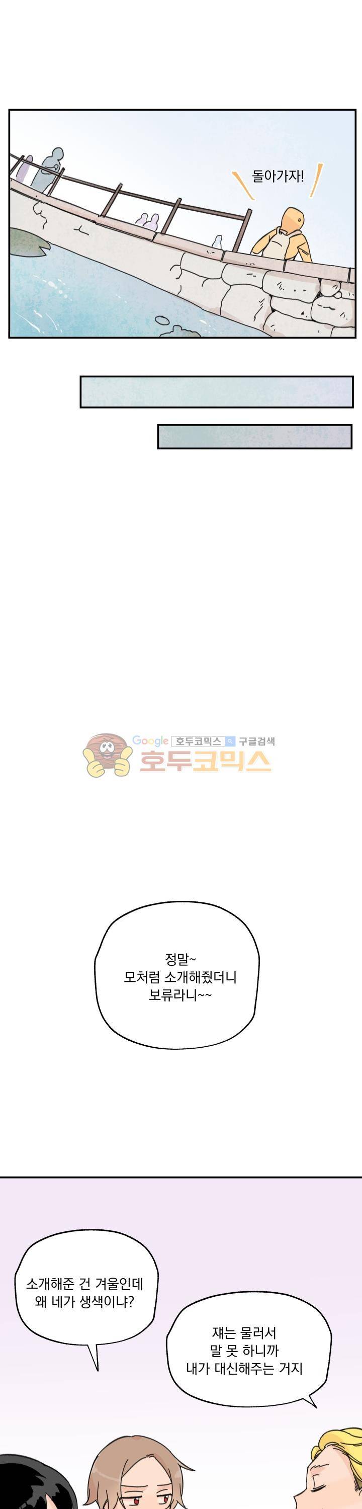 꽃을 기다리는 나비 5화 3