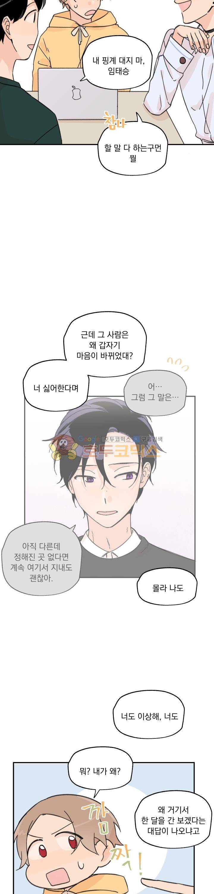 꽃을 기다리는 나비 5화 4