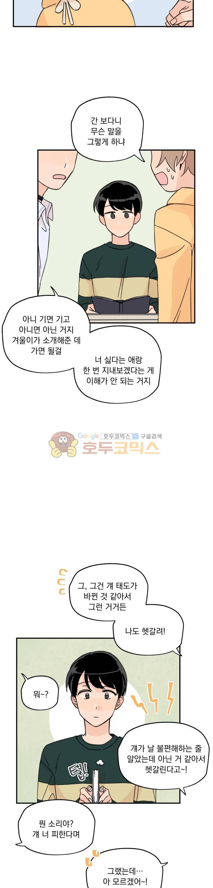 꽃을 기다리는 나비 5화 5