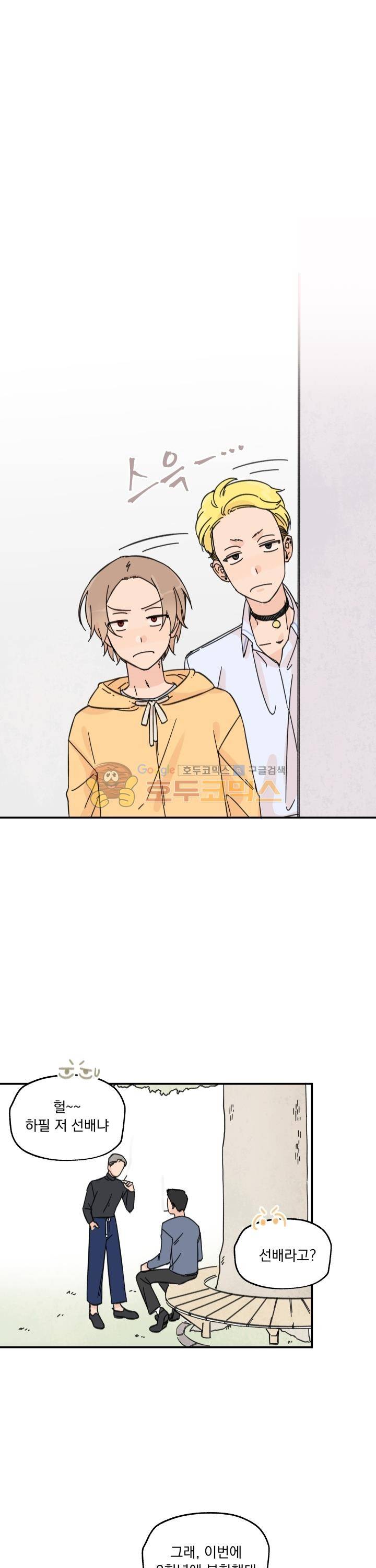 꽃을 기다리는 나비 5화 8