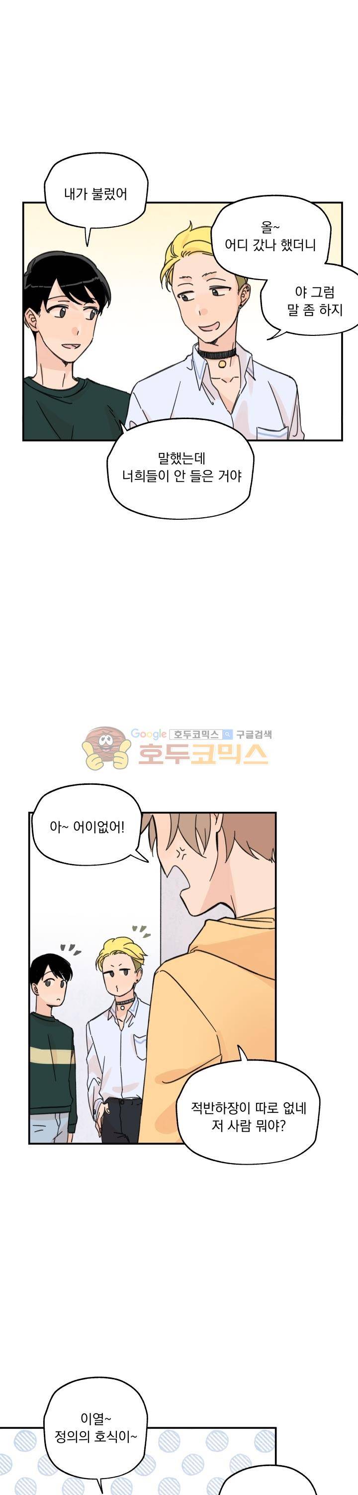 꽃을 기다리는 나비 5화 10