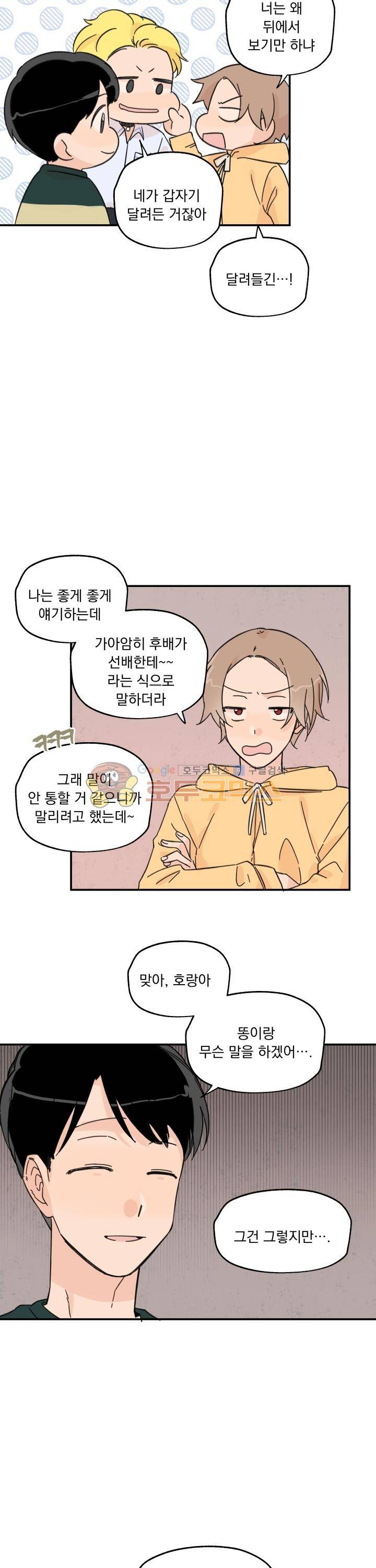 꽃을 기다리는 나비 5화 11