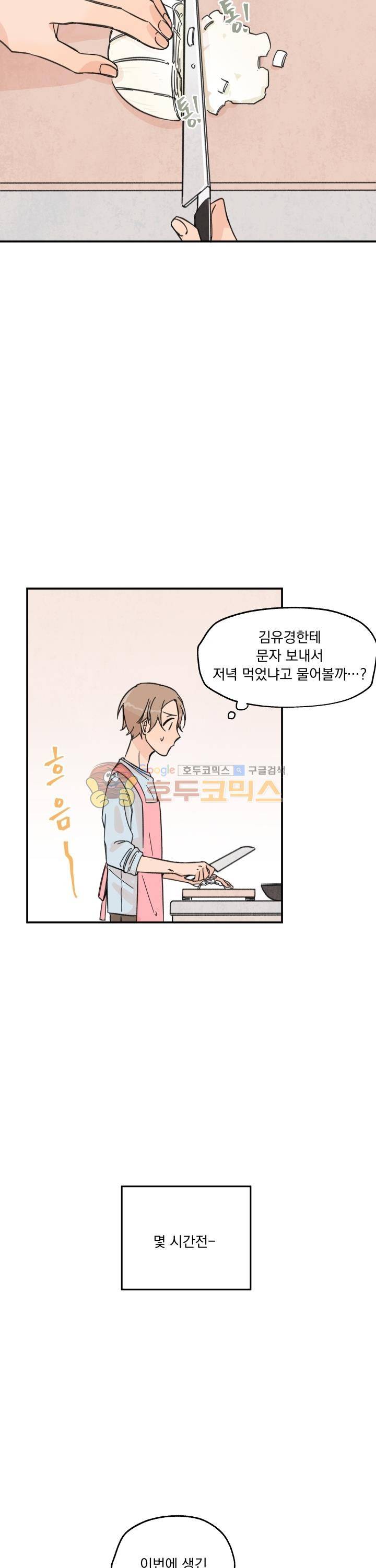 꽃을 기다리는 나비 5화 13