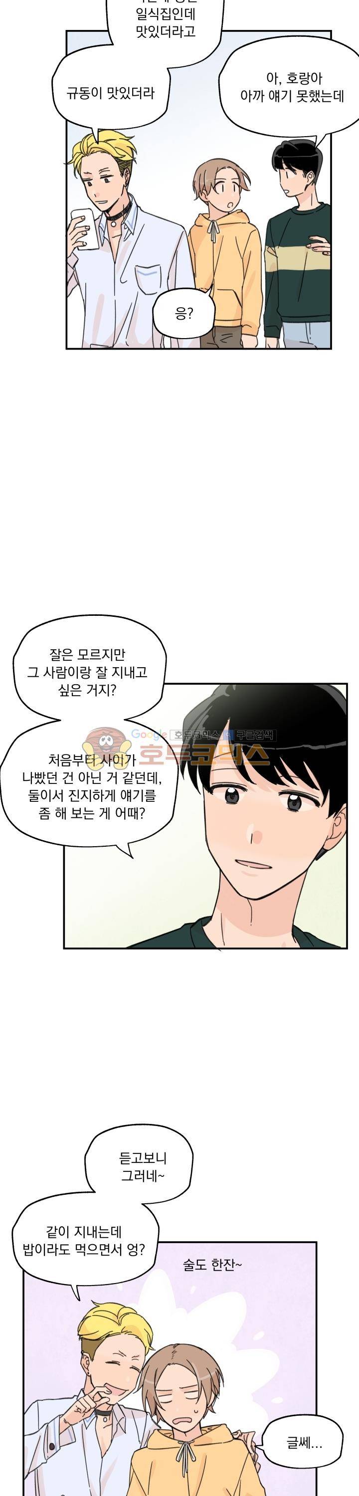 꽃을 기다리는 나비 5화 14
