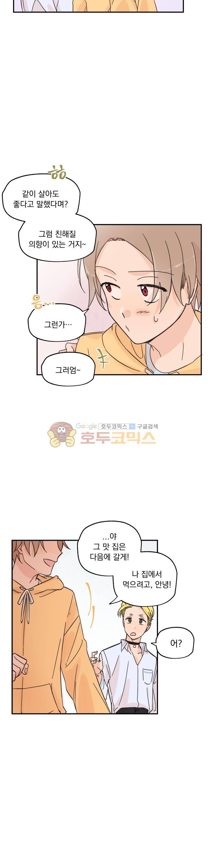 꽃을 기다리는 나비 5화 15
