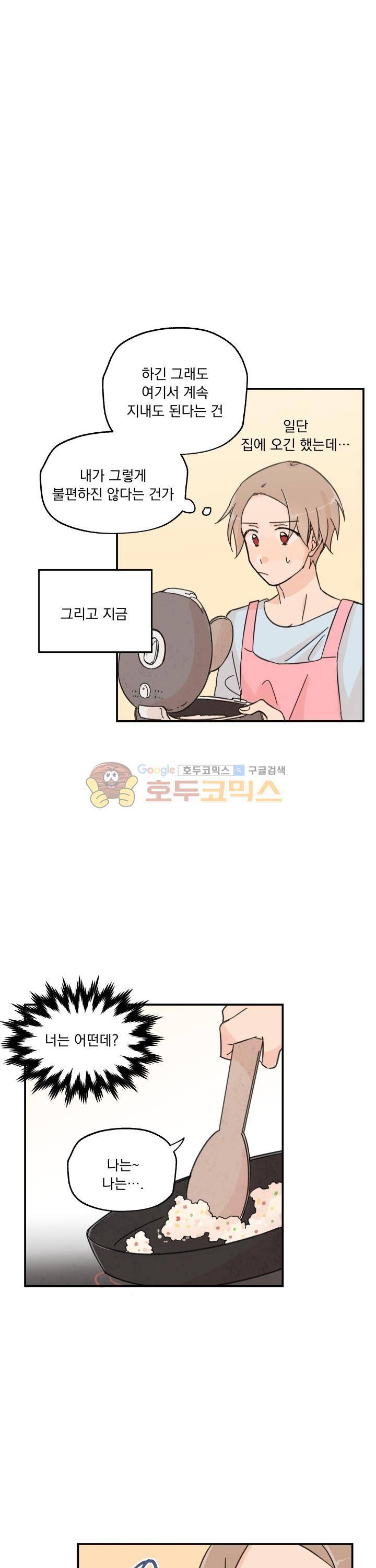 꽃을 기다리는 나비 5화 16