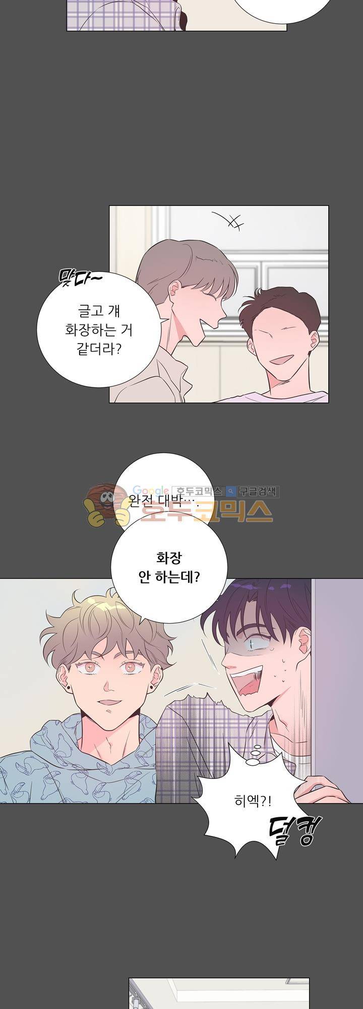애정프로듀싱가이 13화 3