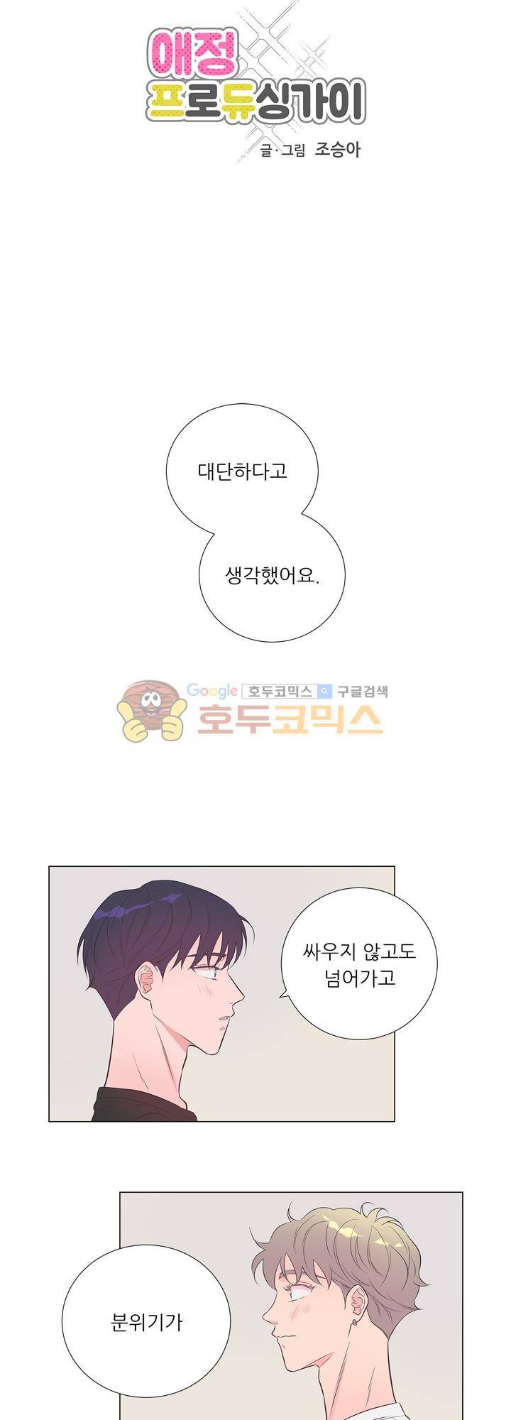 애정프로듀싱가이 13화 8