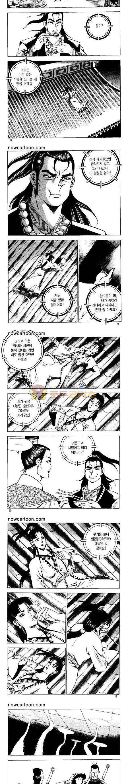 무장춘몽 21권 2