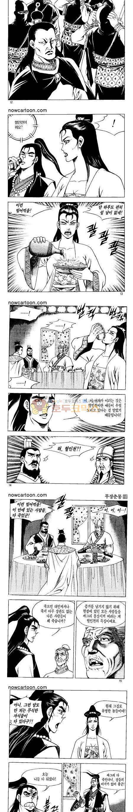 무장춘몽 21권 3