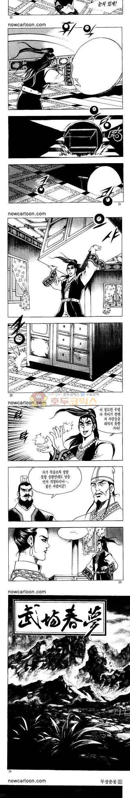 무장춘몽 21권 5