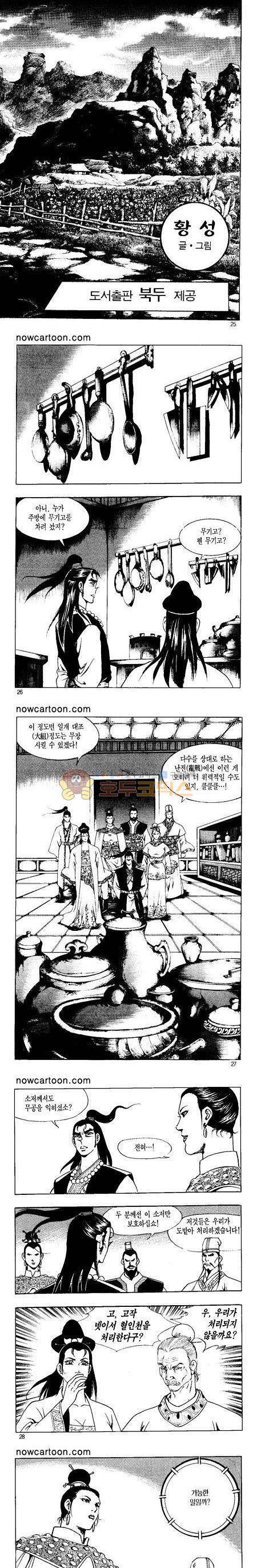 무장춘몽 21권 6