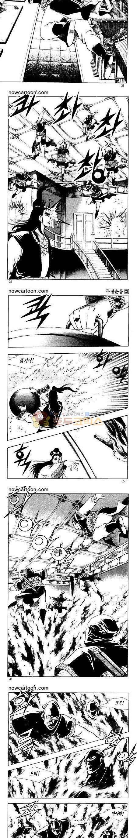 무장춘몽 21권 8