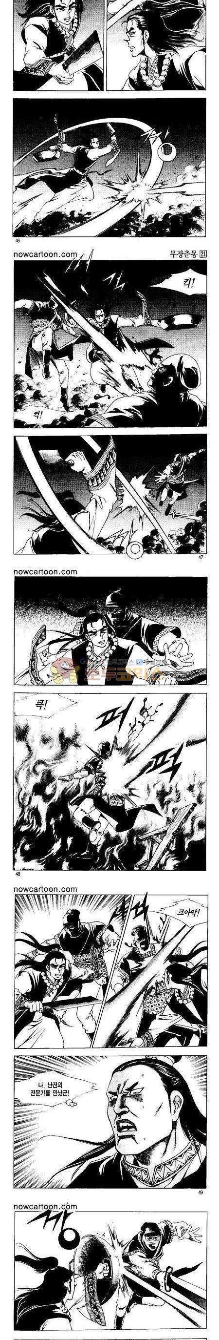무장춘몽 21권 11