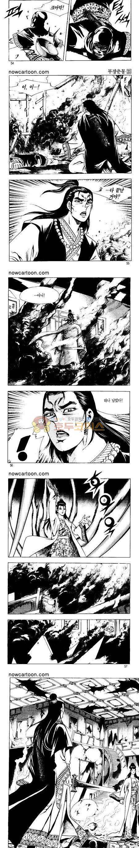 무장춘몽 21권 13