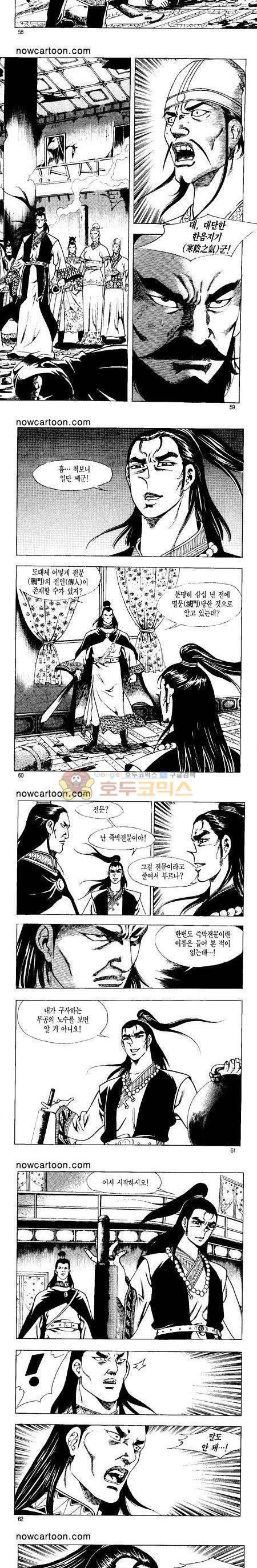 무장춘몽 21권 14