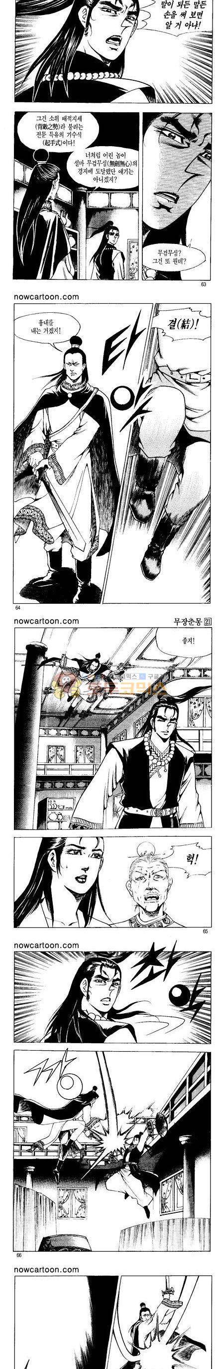 무장춘몽 21권 15