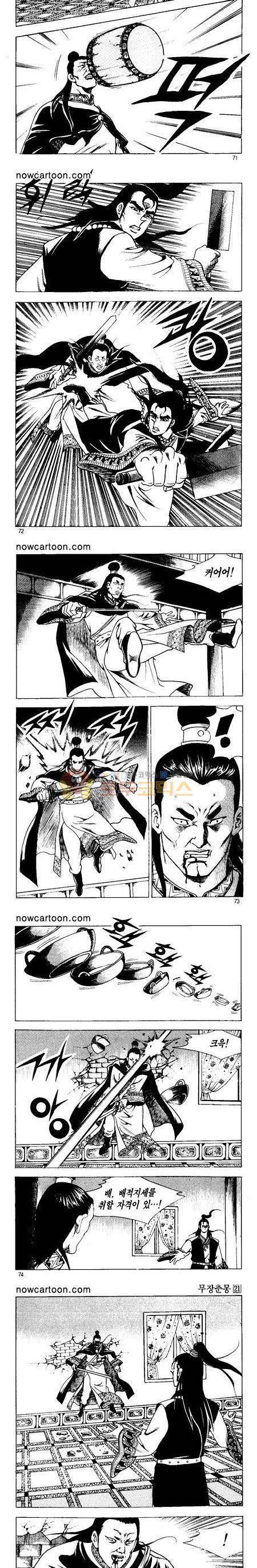 무장춘몽 21권 17
