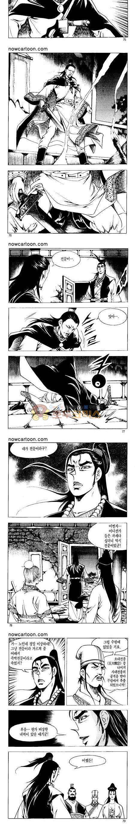 무장춘몽 21권 18