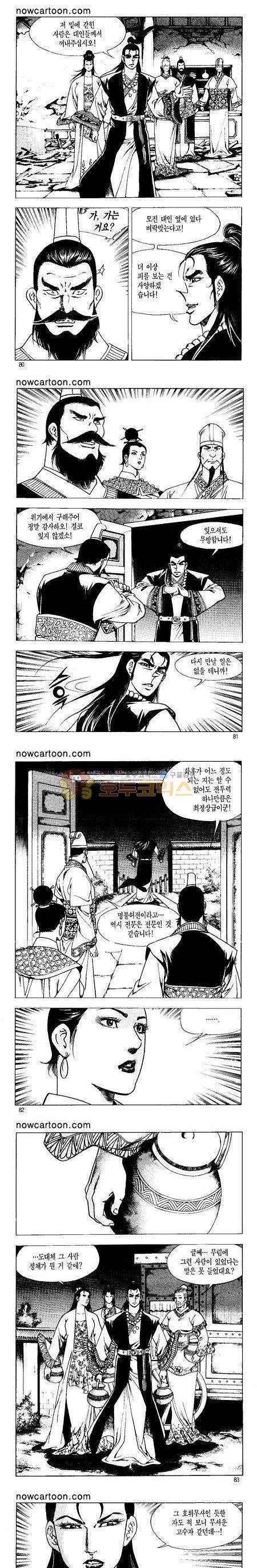 무장춘몽 21권 19