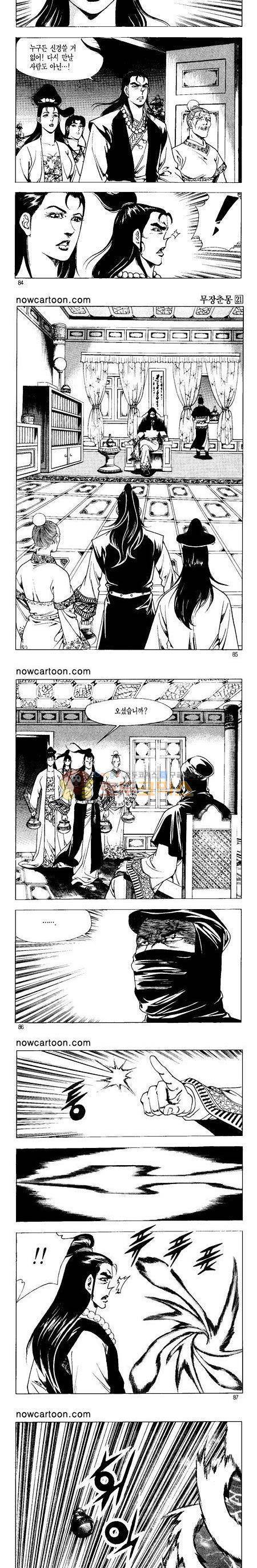 무장춘몽 21권 20