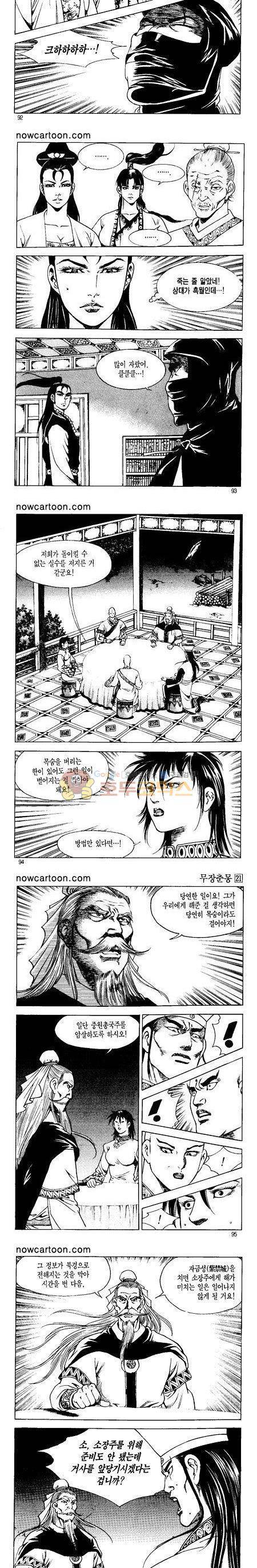 무장춘몽 21권 22