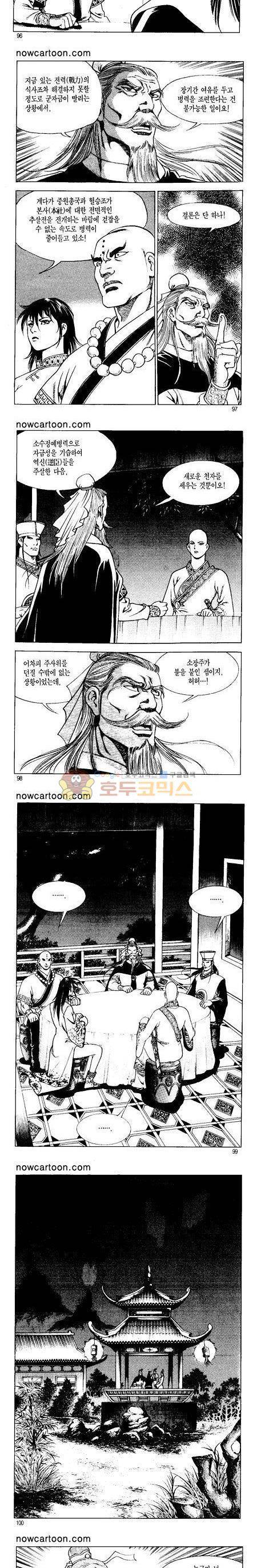 무장춘몽 21권 23