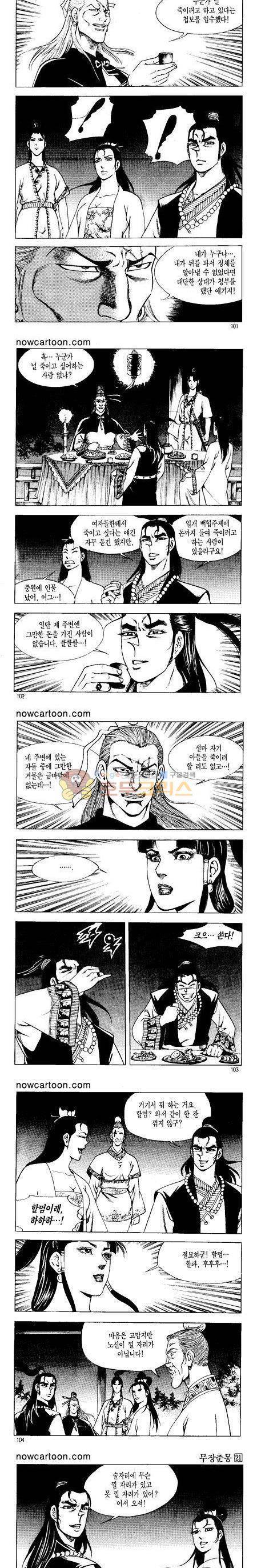 무장춘몽 21권 24