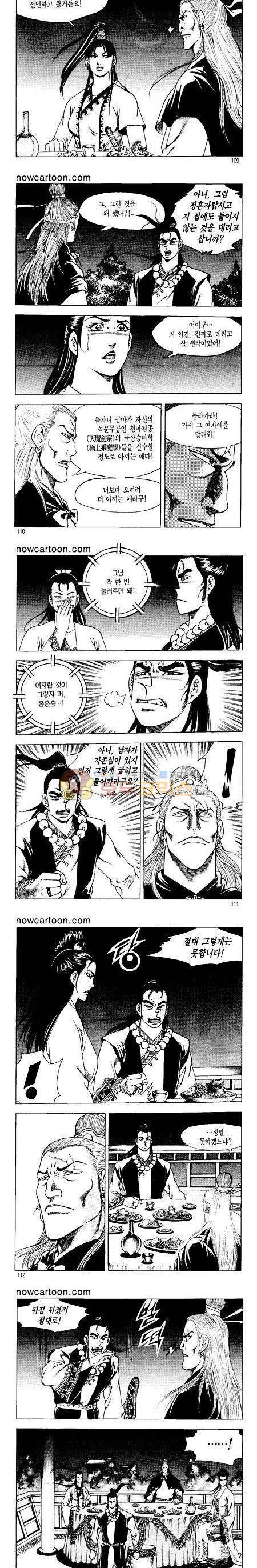 무장춘몽 21권 26