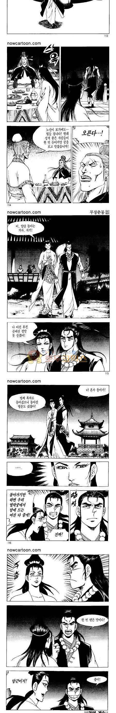무장춘몽 21권 27