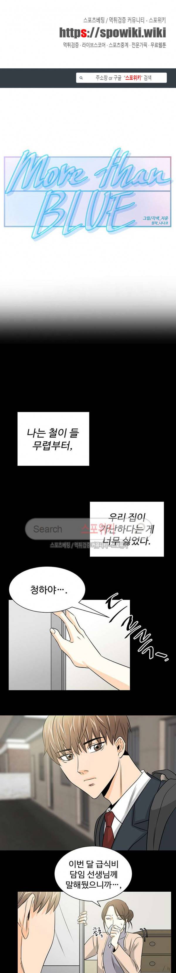 모어 댄 블루 14화 1
