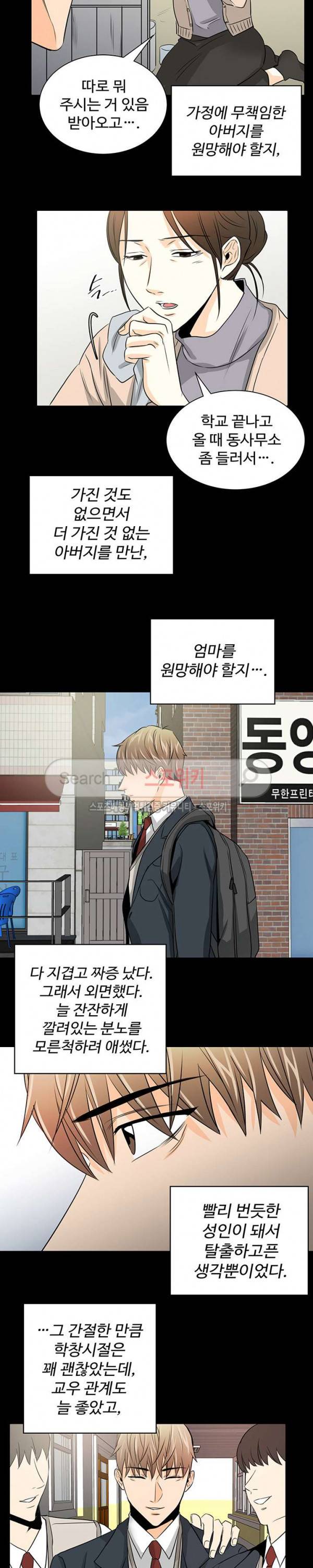 모어 댄 블루 14화 2