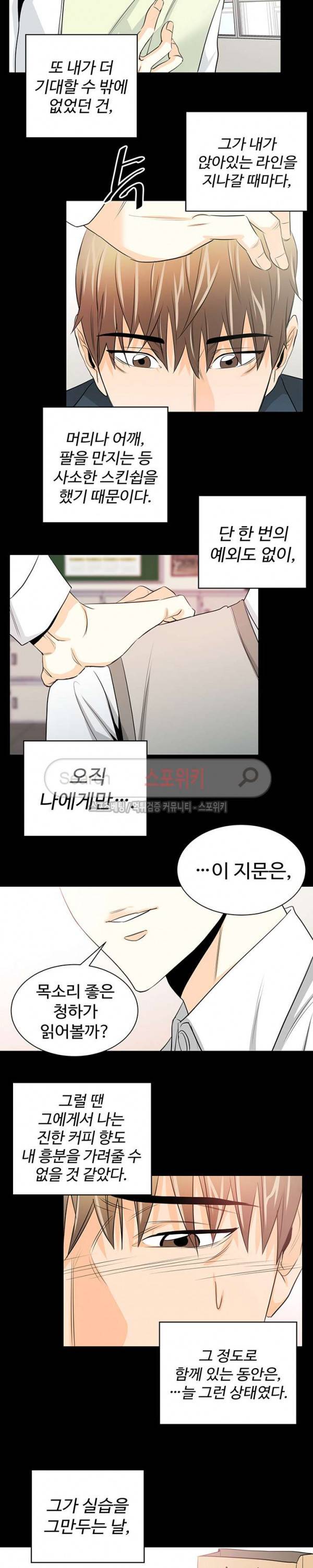 모어 댄 블루 14화 5