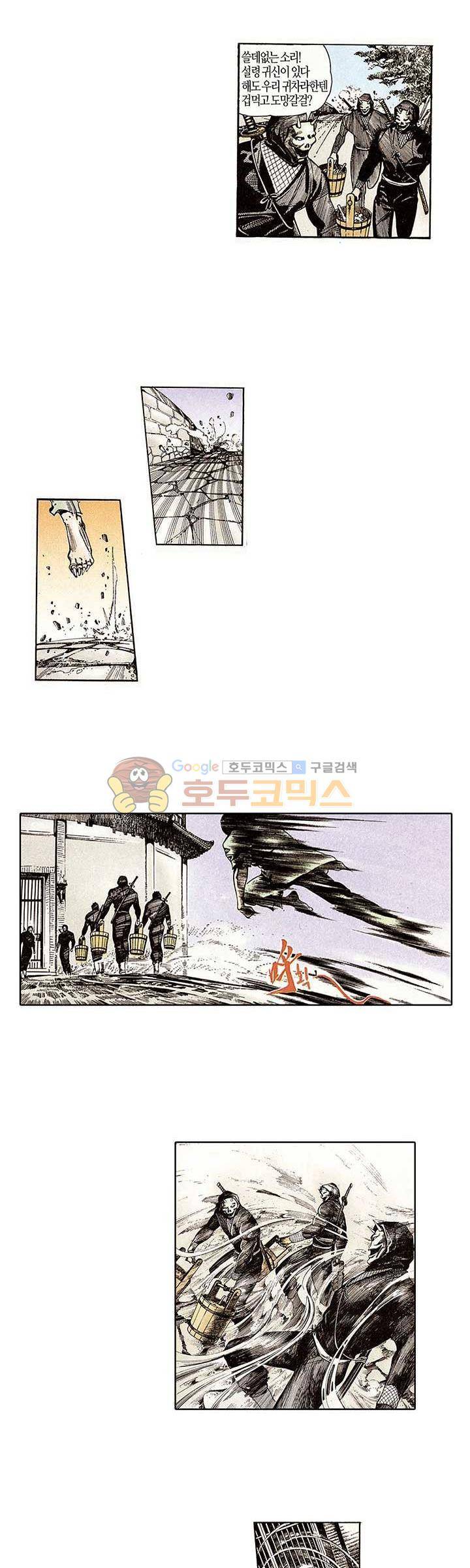 풍운 75화 - 돼지 황제의 정체 2