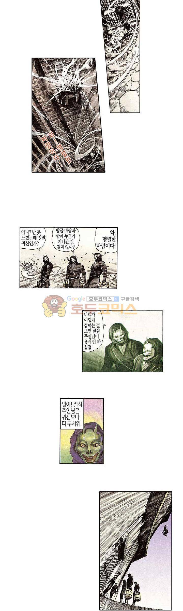 풍운 75화 - 돼지 황제의 정체 3